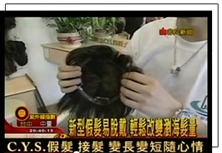 半頂式假髮