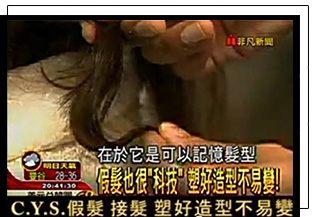 記憶型假髮