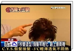 假髮依照人髮生長習性織髮自然逼真