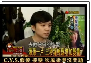 智慧接髮