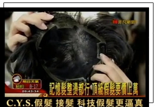 抗菌記憶絲假髮